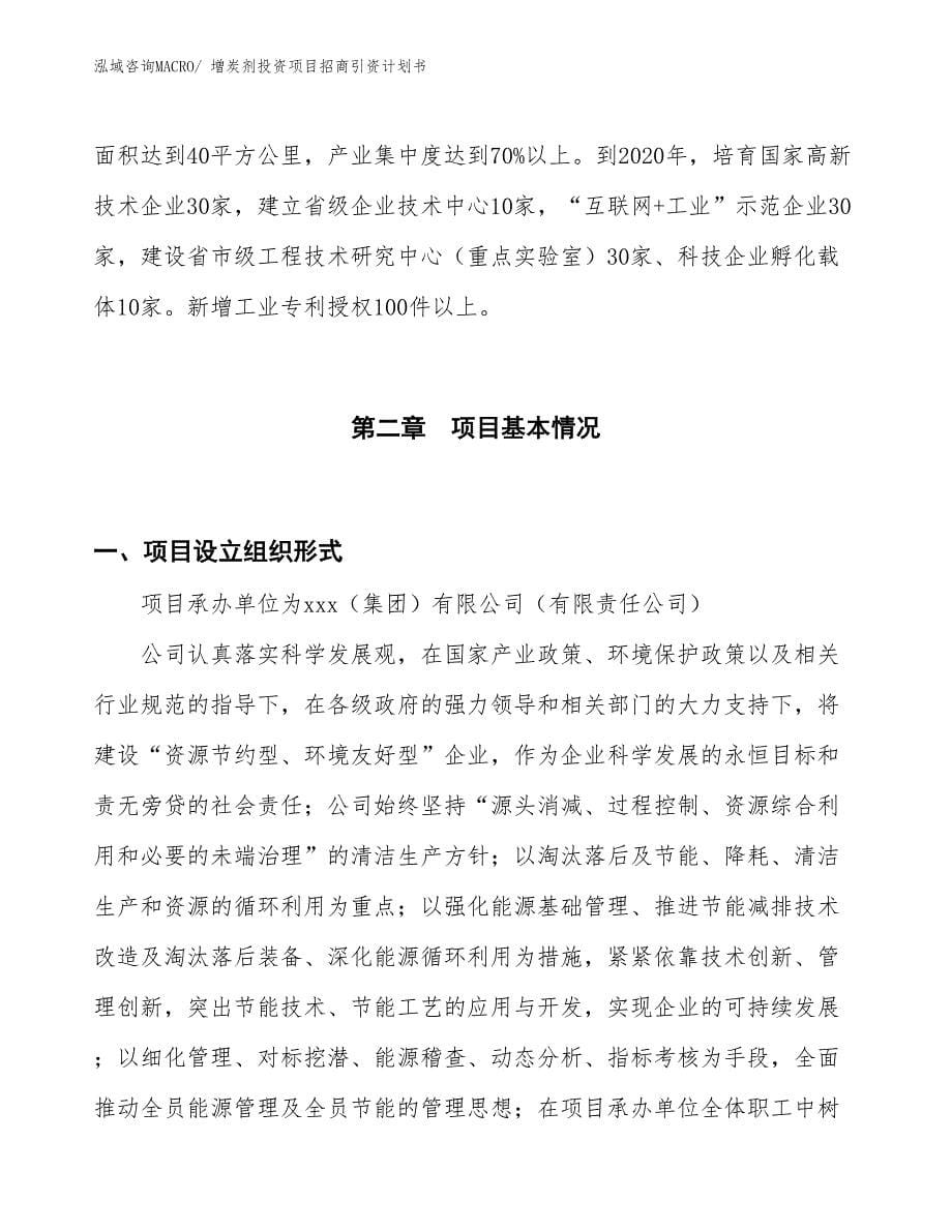 增炭剂投资项目招商引资计划书_第5页