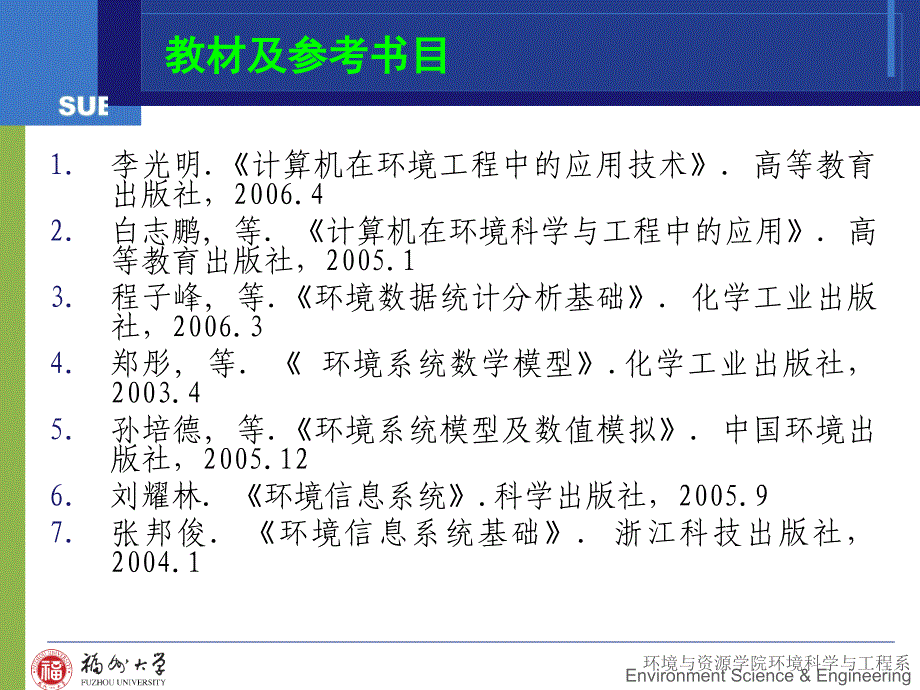 1计算机在环境工程中的应用概述_第2页