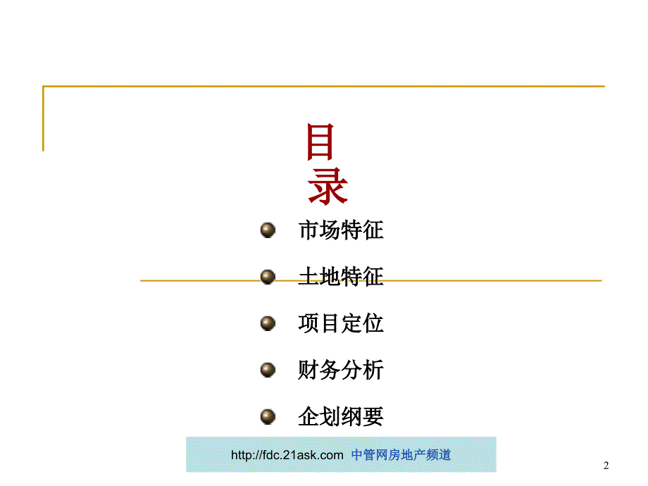 2009年雅戈尔苏州工业园区项目可行性整理_第2页