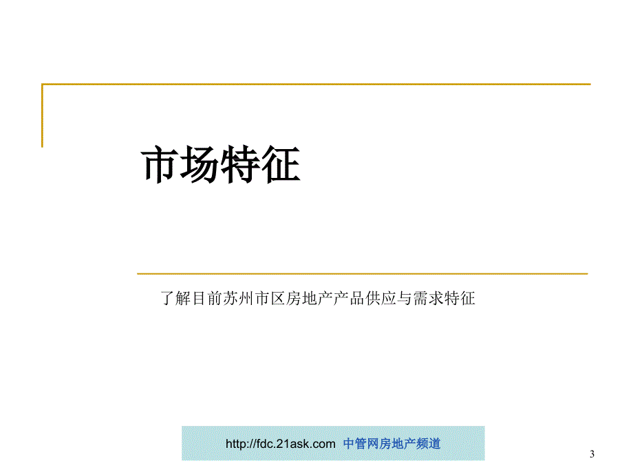 2009年雅戈尔苏州工业园区项目可行性整理_第3页