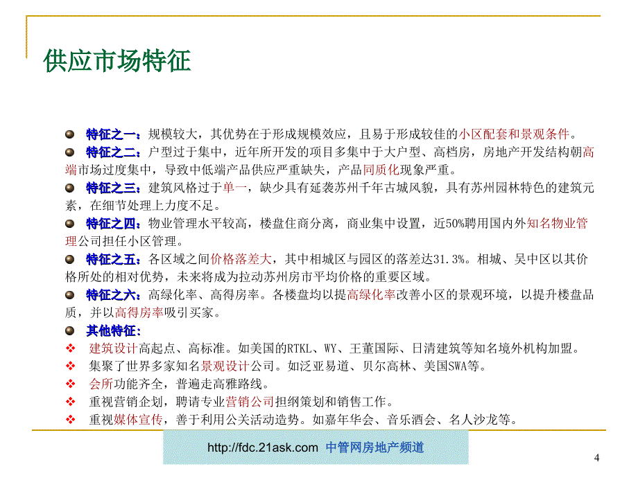 2009年雅戈尔苏州工业园区项目可行性整理_第4页