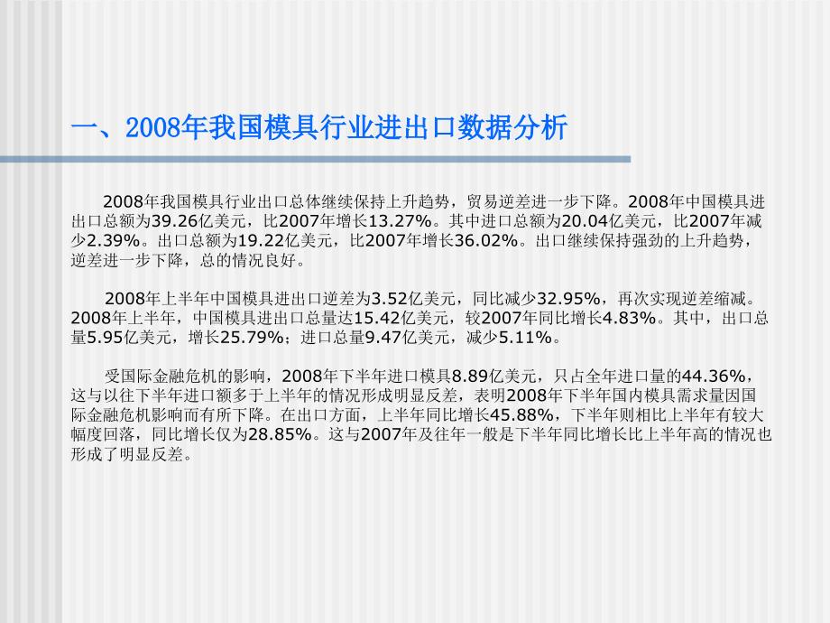 2008-2009年中国模具市场深度调研报告_第2页
