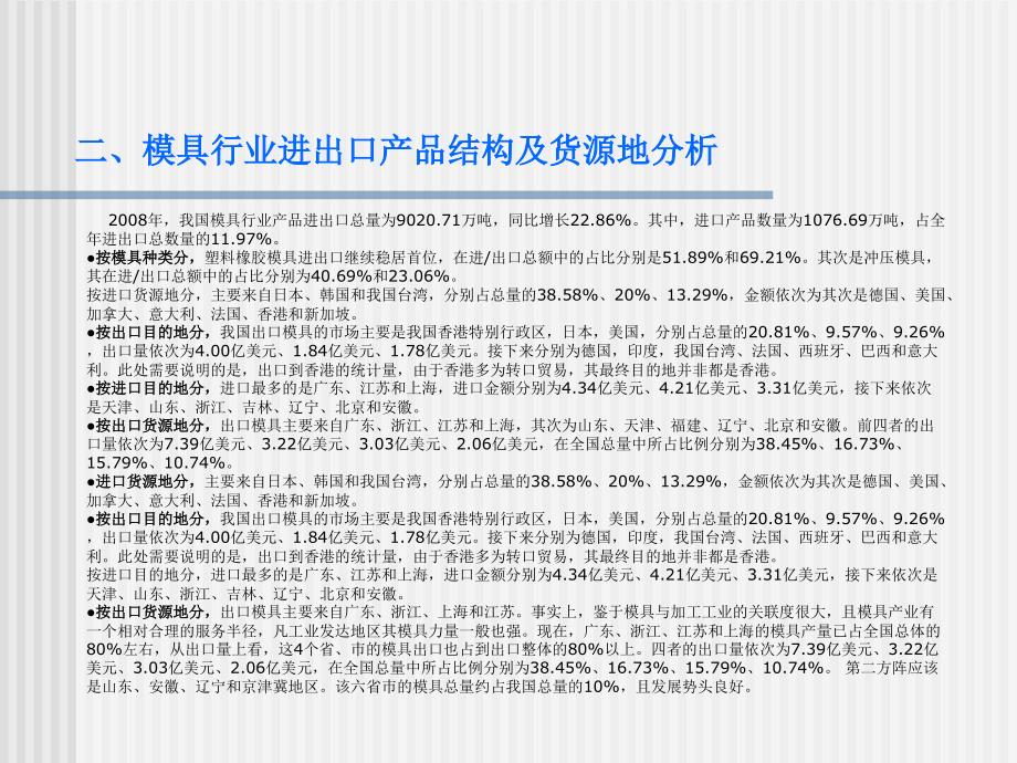 2008-2009年中国模具市场深度调研报告_第4页
