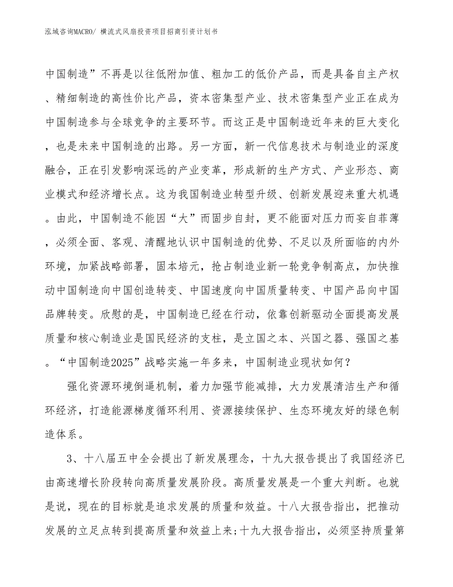 横流式风扇投资项目招商引资计划书_第4页