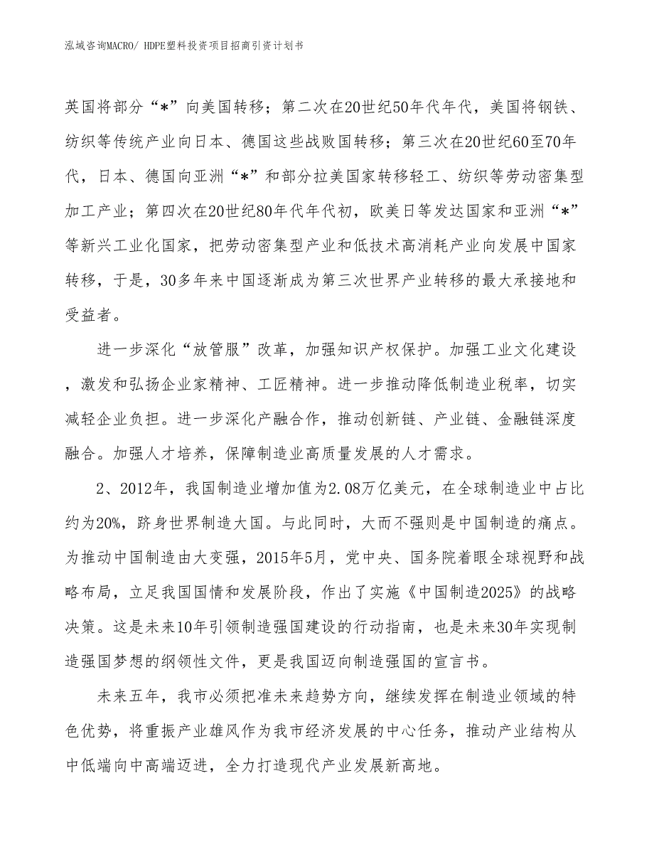 HDPE塑料投资项目招商引资计划书_第3页