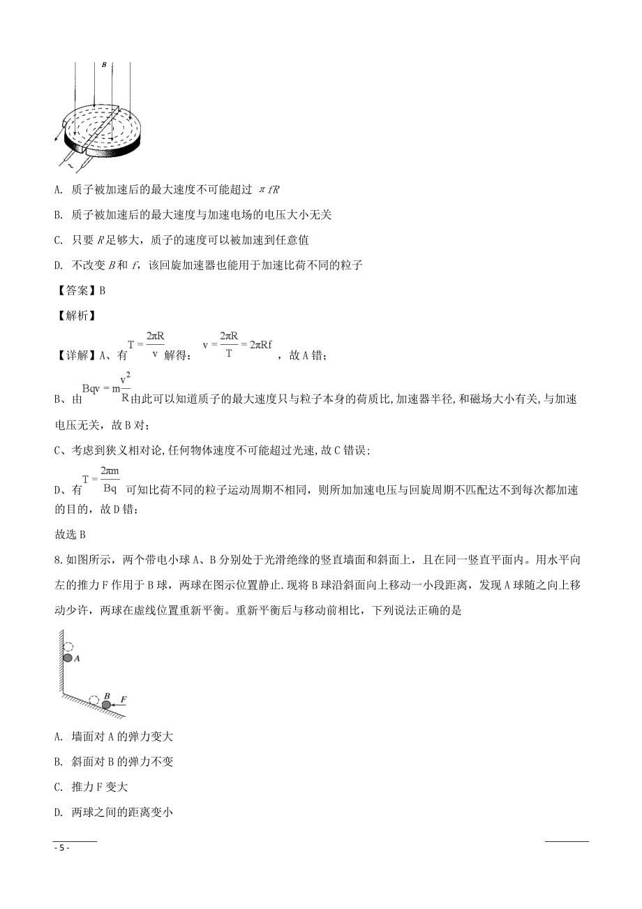 湖南省、2018-2019学年高二12月联考物理试题（附解析）_第5页