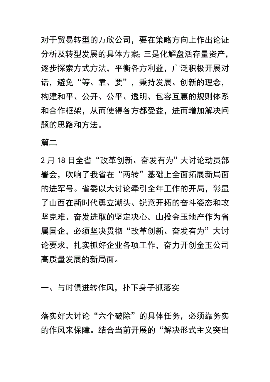 精选“六个破除、六个着力、六个坚持”发言稿五篇_第4页