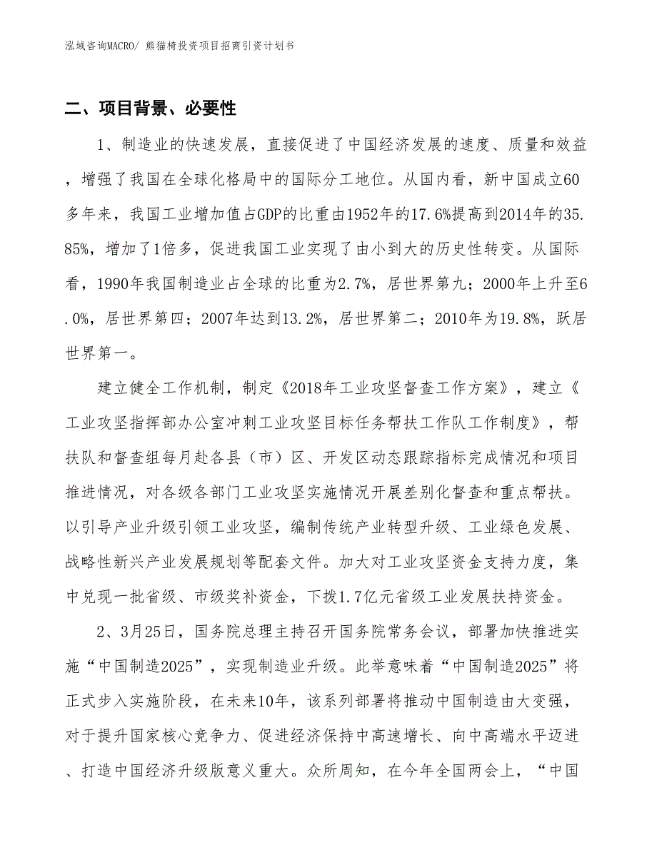 熊猫椅投资项目招商引资计划书_第3页
