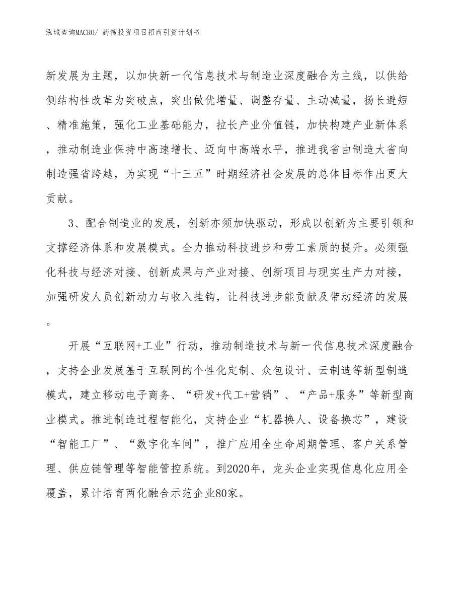 药筛投资项目招商引资计划书_第5页