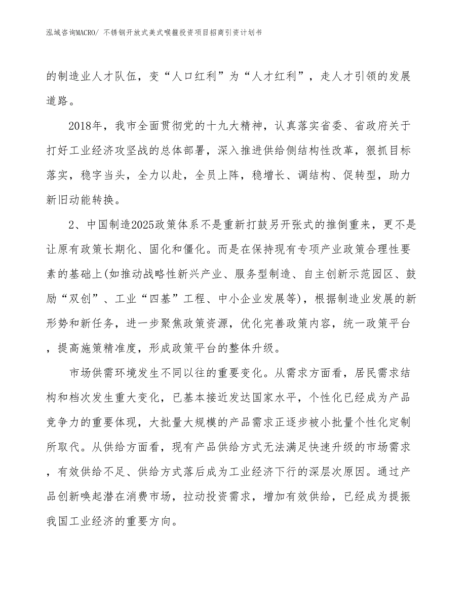 不锈钢开放式美式喉箍投资项目招商引资计划书_第3页