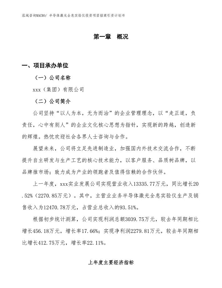 半导体激光全息实验仪投资项目招商引资计划书