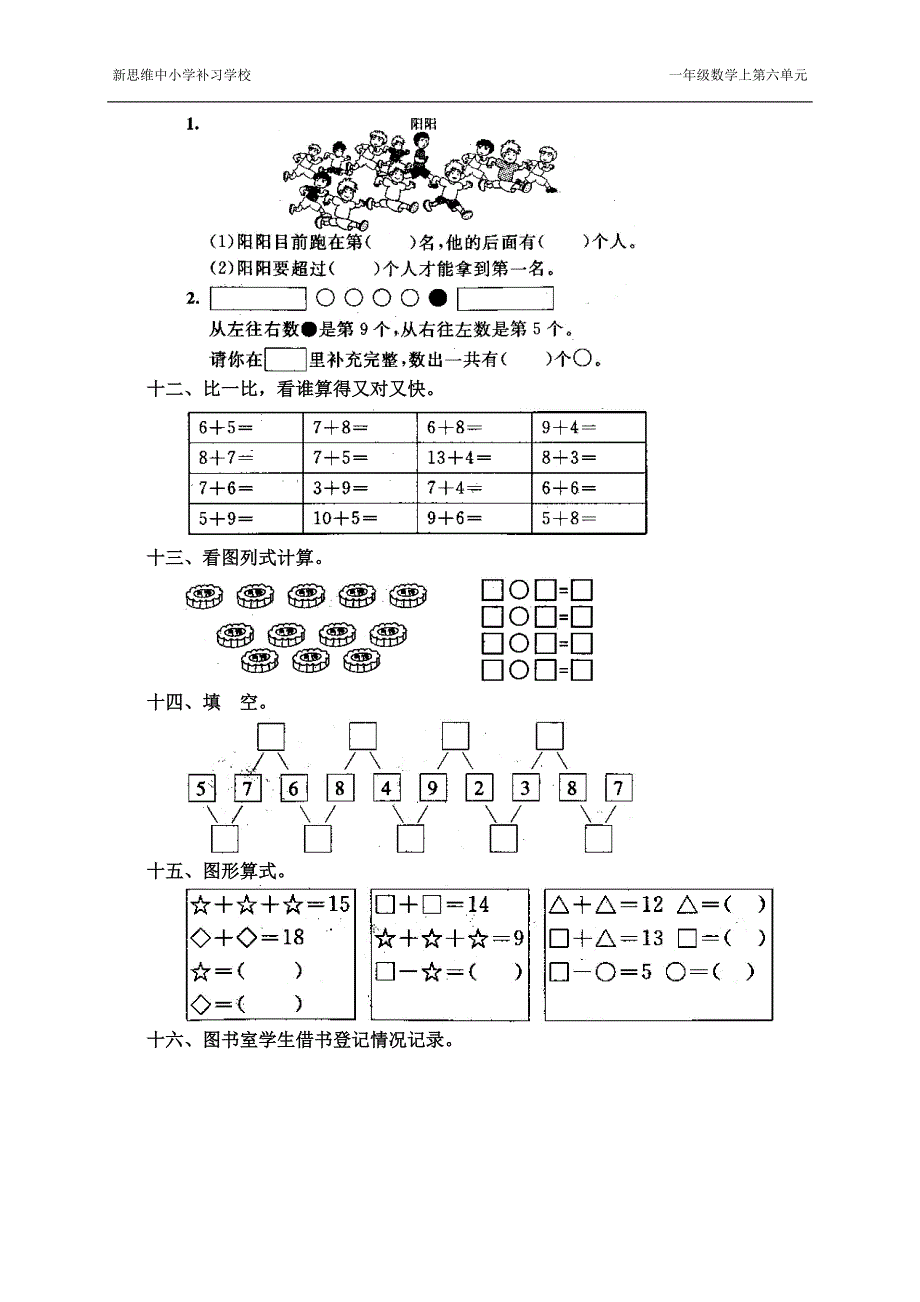 《20以内的进位加法》单元测试卷_第3页