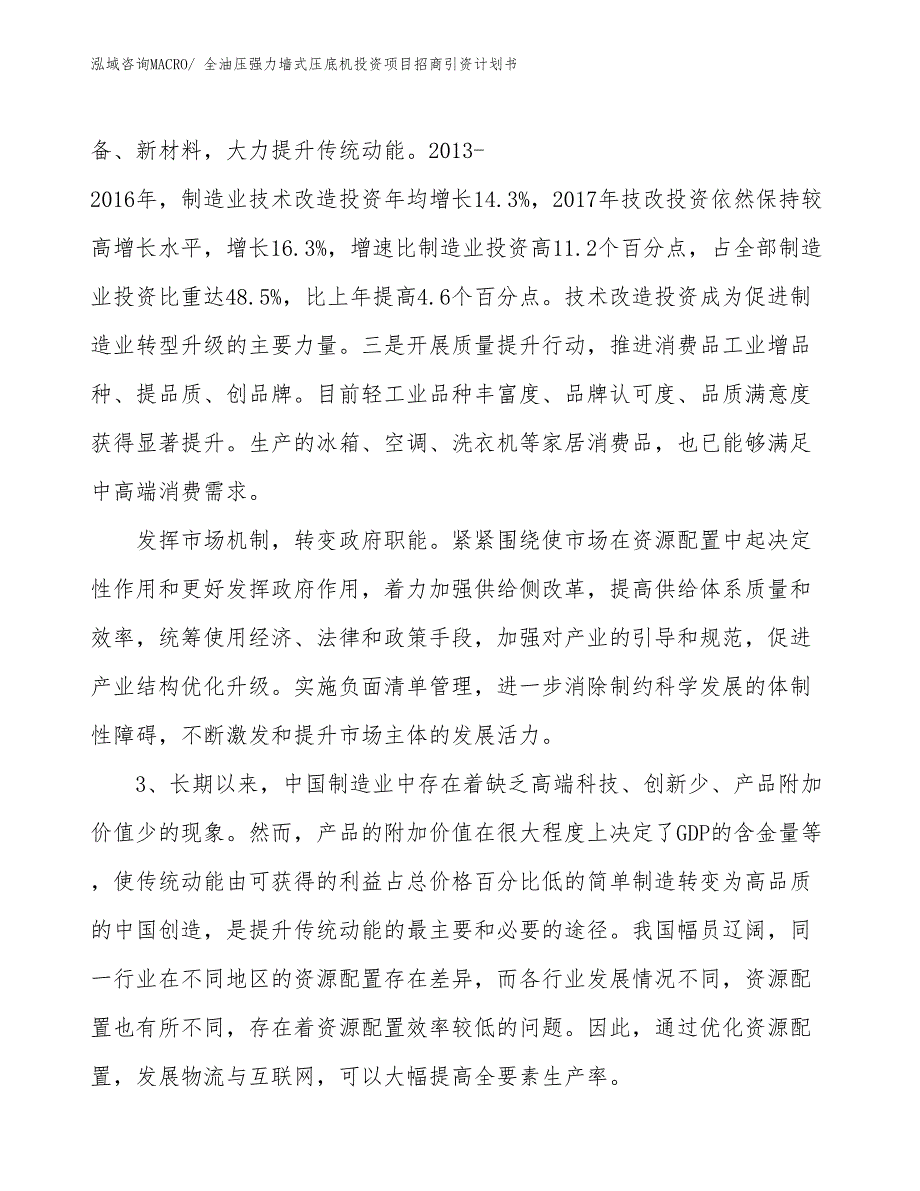 全油压强力墙式压底机投资项目招商引资计划书_第4页