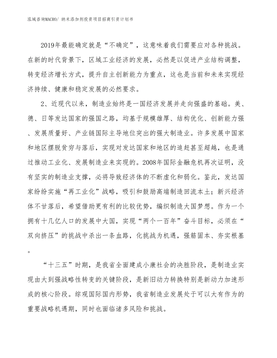 纳米添加剂投资项目招商引资计划书_第3页