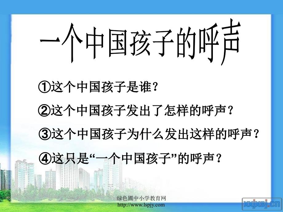 15《一个中国孩子的呼声》_第2页