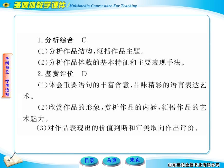 2012版高中语文全程复习方略配套课件：选考1 文学类文本阅读（新人教版）_第4页