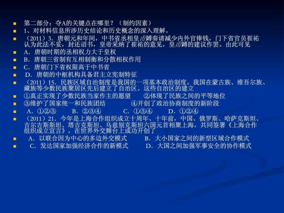 2013江苏省小高考历史学科的夺a方略_第5页
