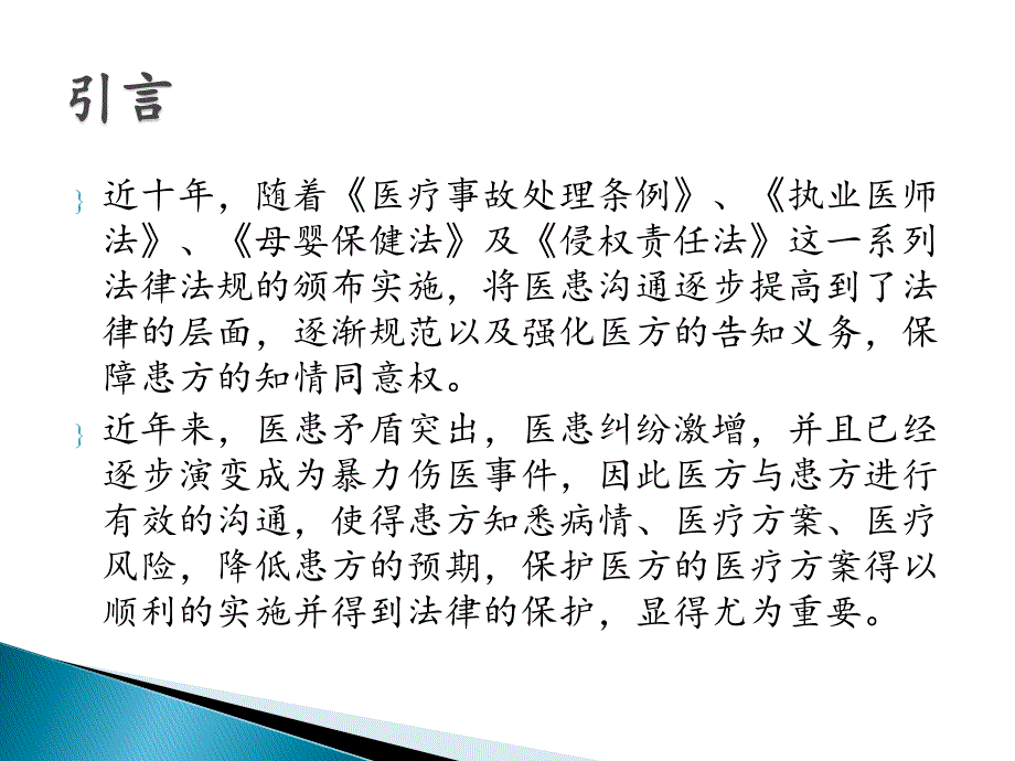 现代医患沟通_第2页