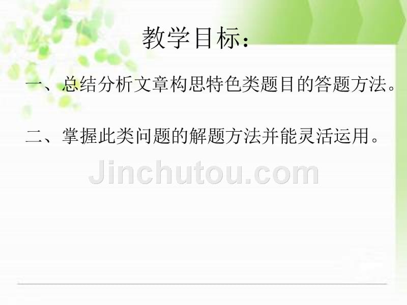 文学类文本阅读散文专题 分析文章构思特色_第2页