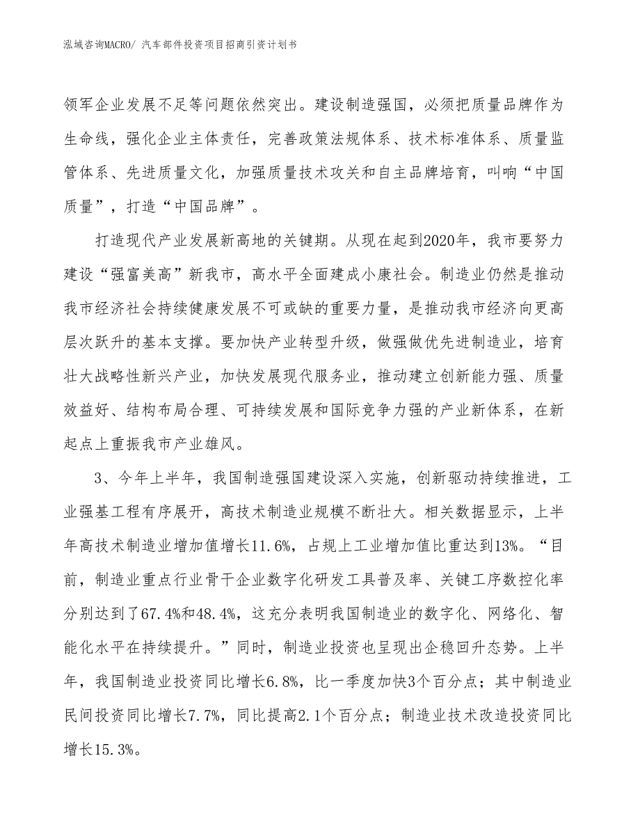 汽车部件投资项目招商引资计划书_第4页