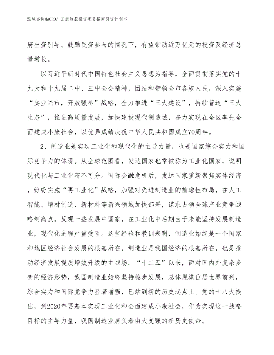 工装制服投资项目招商引资计划书_第3页