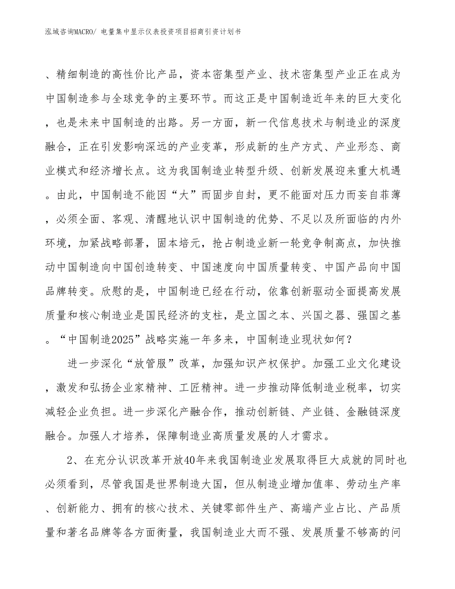 电量集中显示仪表投资项目招商引资计划书_第3页