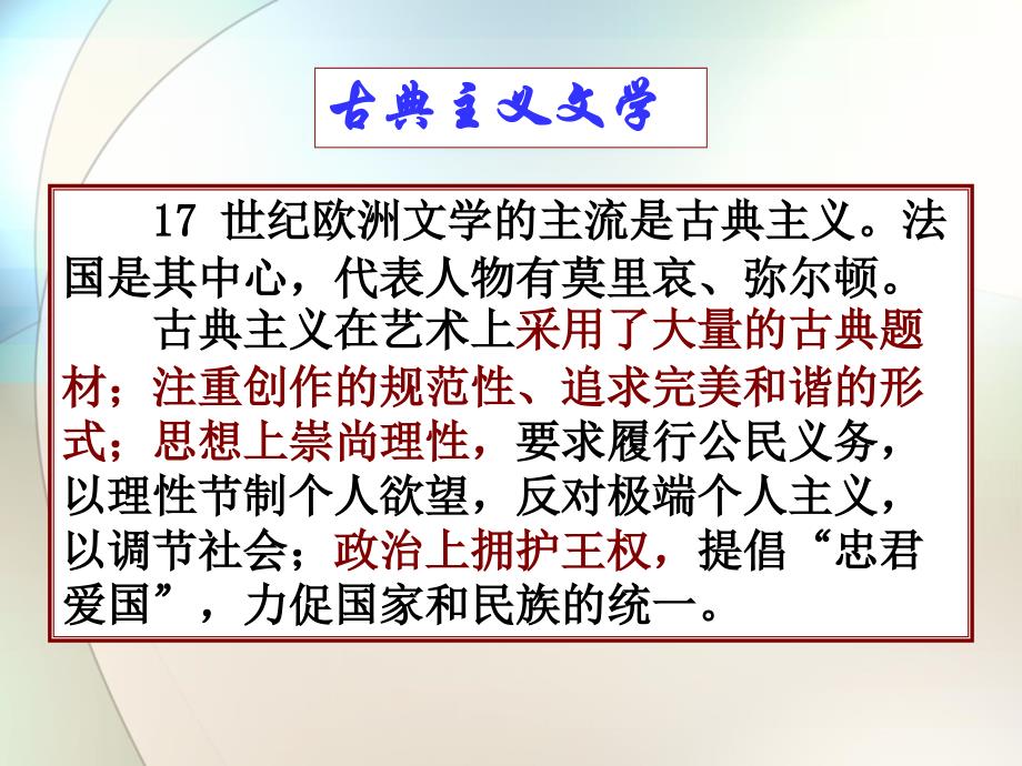 17世纪欧洲文学的最高成就是古典主义文学 (如莫里哀：《_第3页