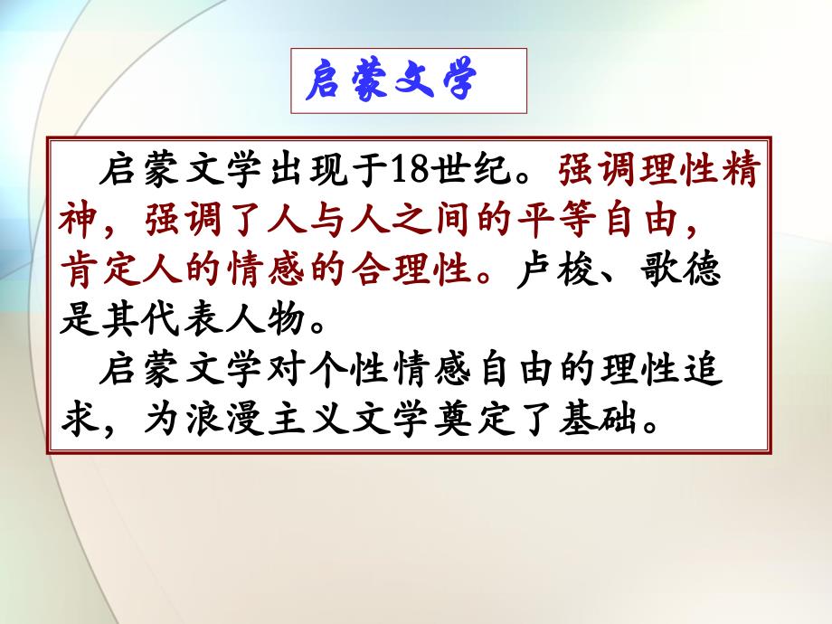 17世纪欧洲文学的最高成就是古典主义文学 (如莫里哀：《_第4页