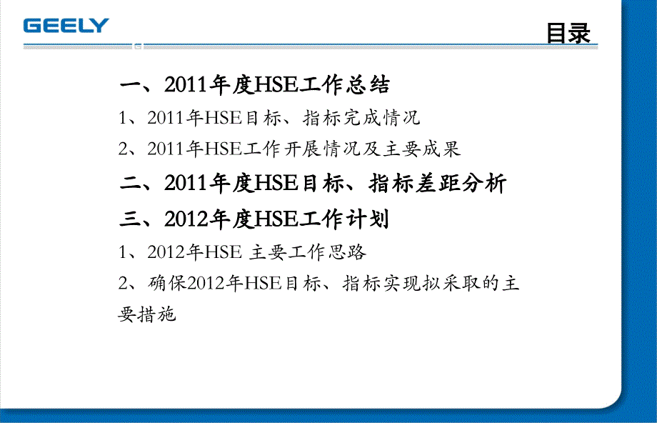 2011年度hse工作总结及2012年度工作计划_第2页