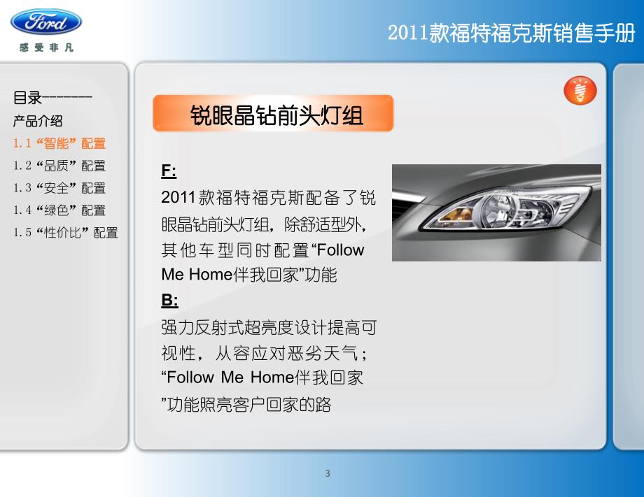 2011款福特福克斯销售手册产品及试乘试驾_第4页