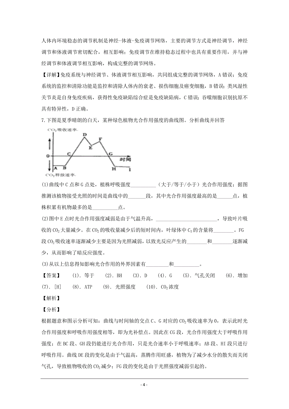 贵州省铜仁市第一中学2018-2019学年高一下学期开学考试生物---精品解析Word版_第4页