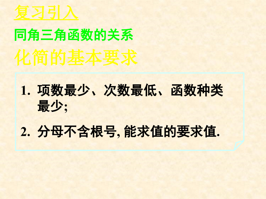 2014版新人教a版高中数学必修四13三角函数的诱导公式一课件_第4页