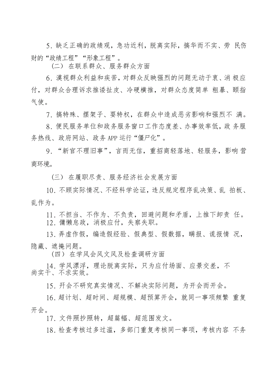 集中整治形式主义、官僚主义工作方案（附排查表汇总表）_第2页