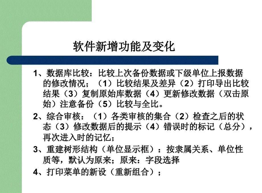 2002年度管帐报表软件报告请示-杭州市财税局资料_第5页