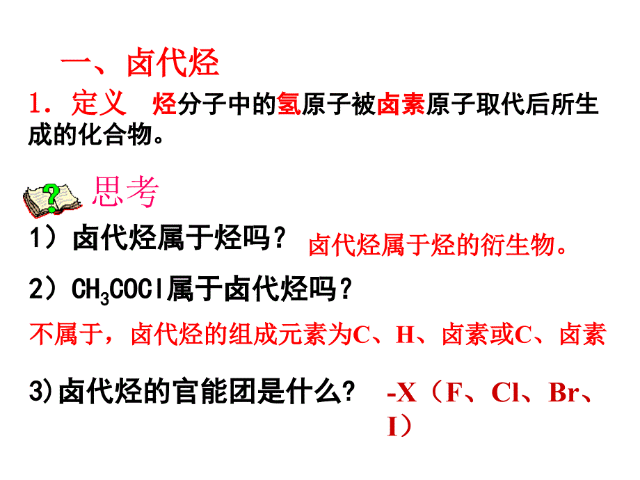 卤代烃课件(最新)_第4页