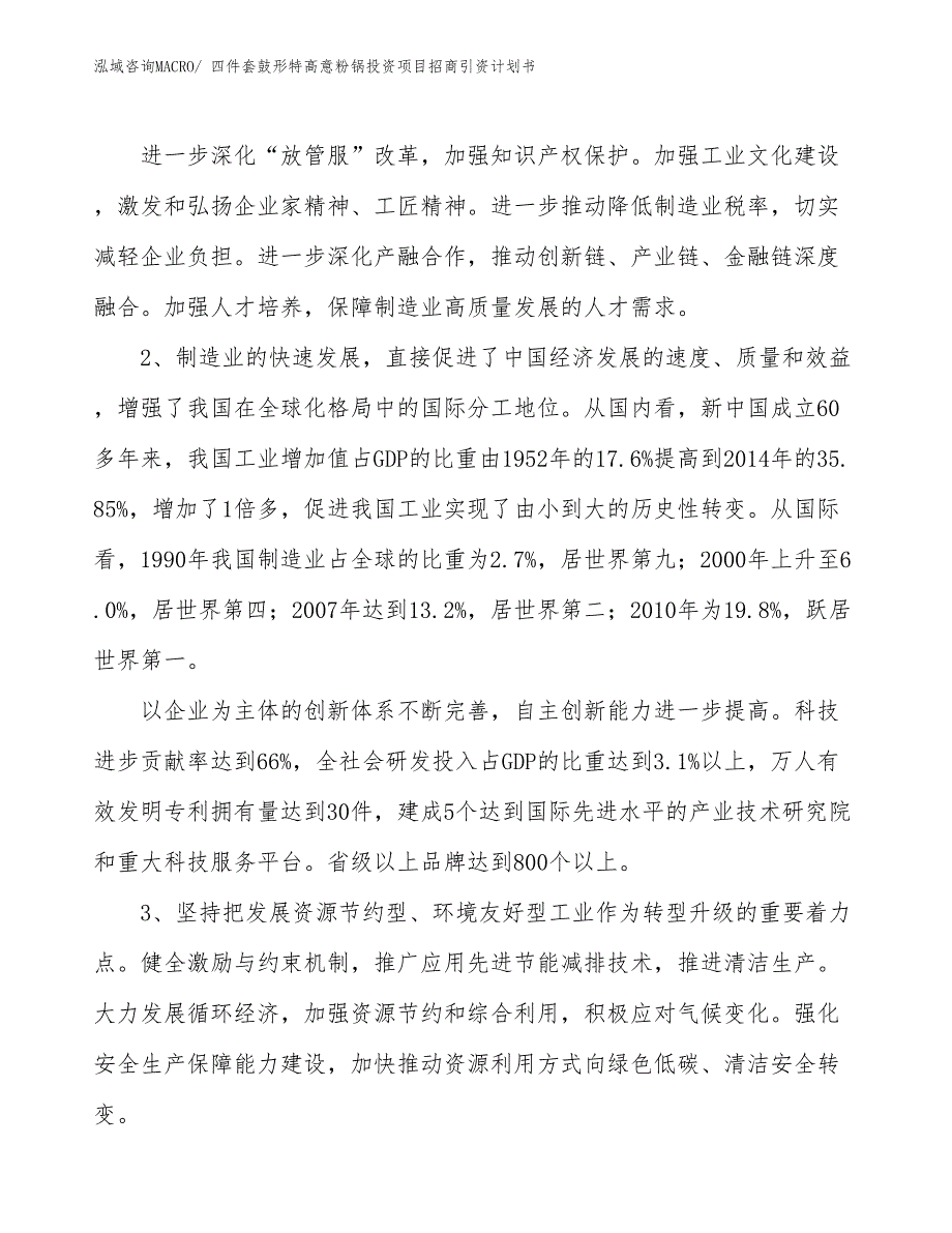 四件套鼓形特高意粉锅投资项目招商引资计划书_第3页