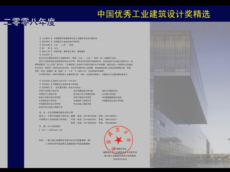 2008年度中国优秀工业建筑设计奖精选_第4页