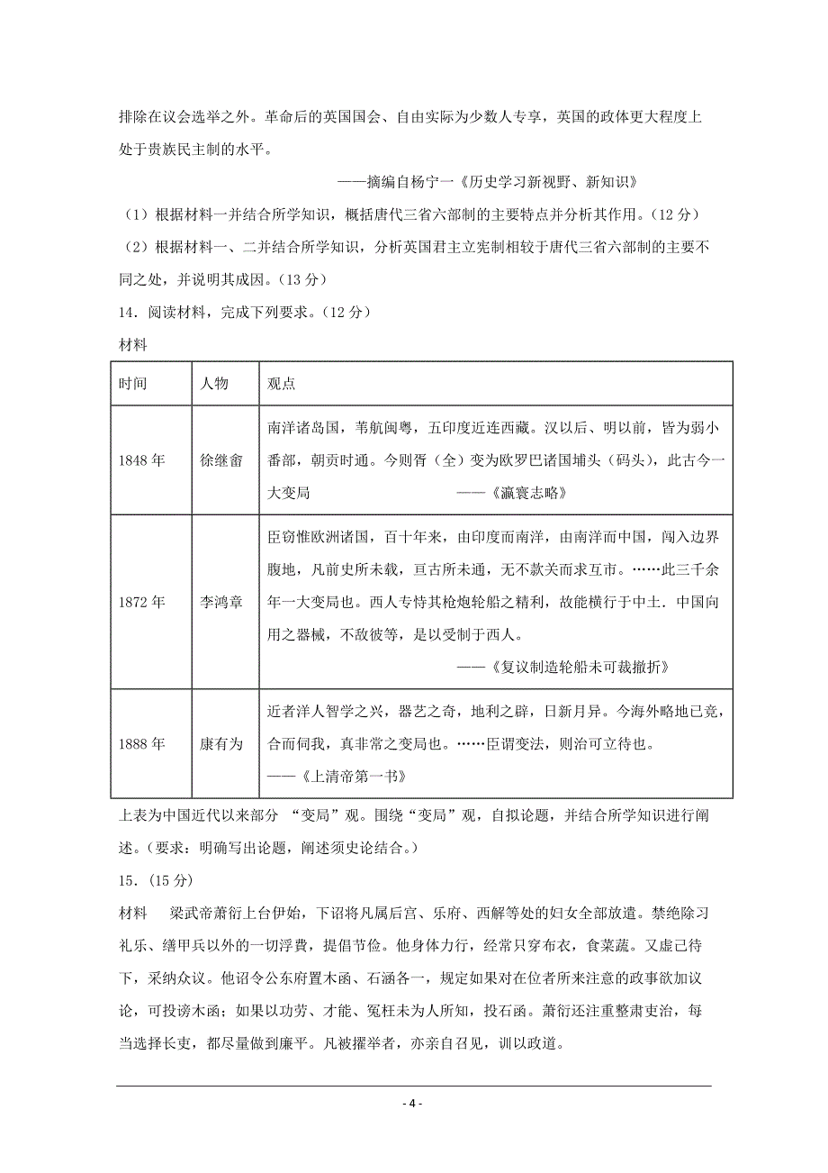 内蒙古2018-2019学年高二3月月考历史试卷 ---精校Word版含答案_第4页