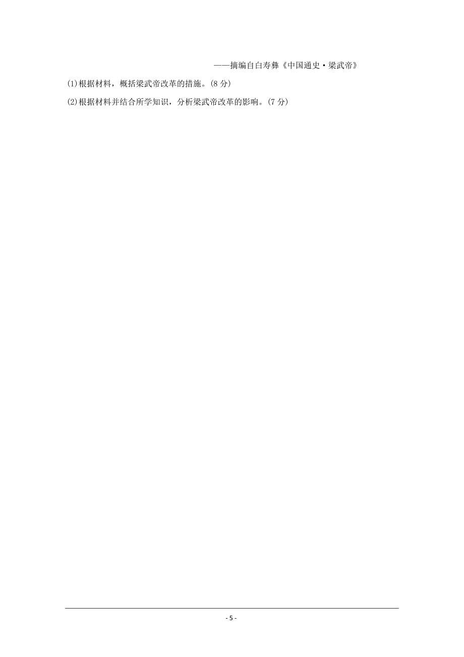 内蒙古2018-2019学年高二3月月考历史试卷 ---精校Word版含答案_第5页