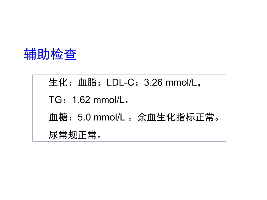 高血压经典病例分析.ppt课件_第4页