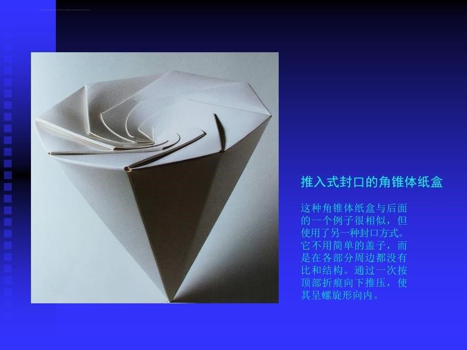 纸盒结构设计 (2)课件_第5页