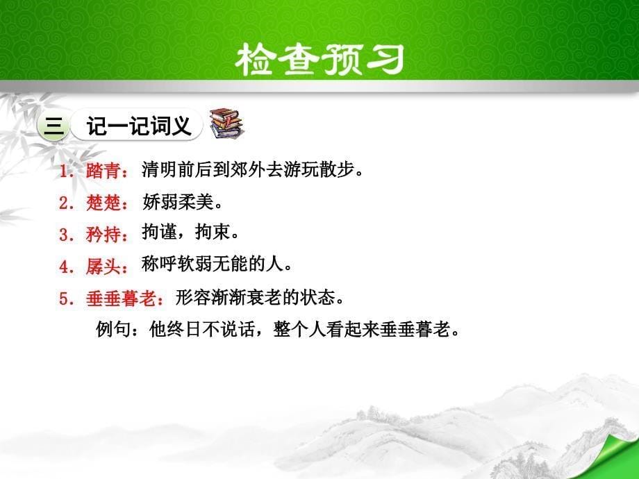 18.《一棵小桃树》用_第5页