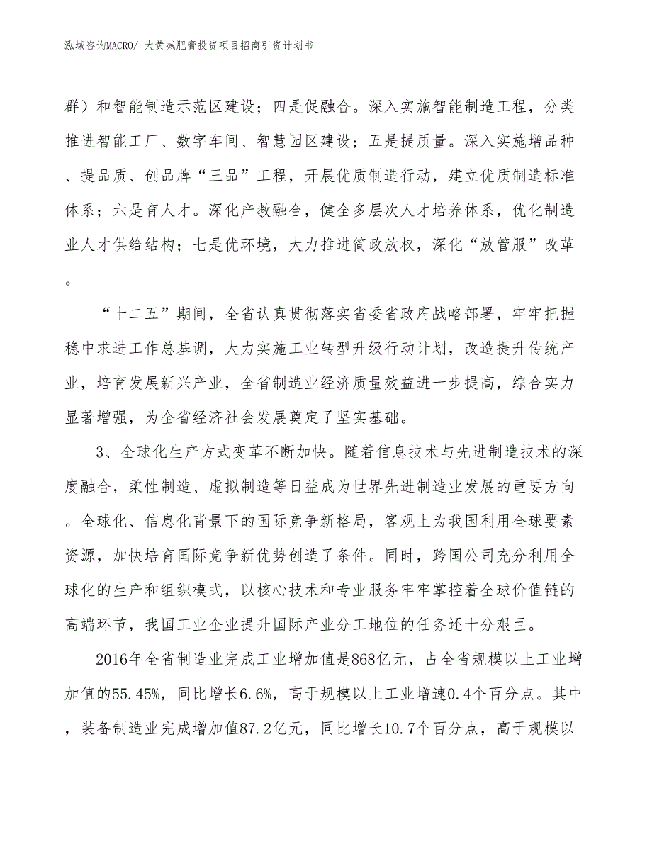 大黄减肥膏投资项目招商引资计划书_第4页