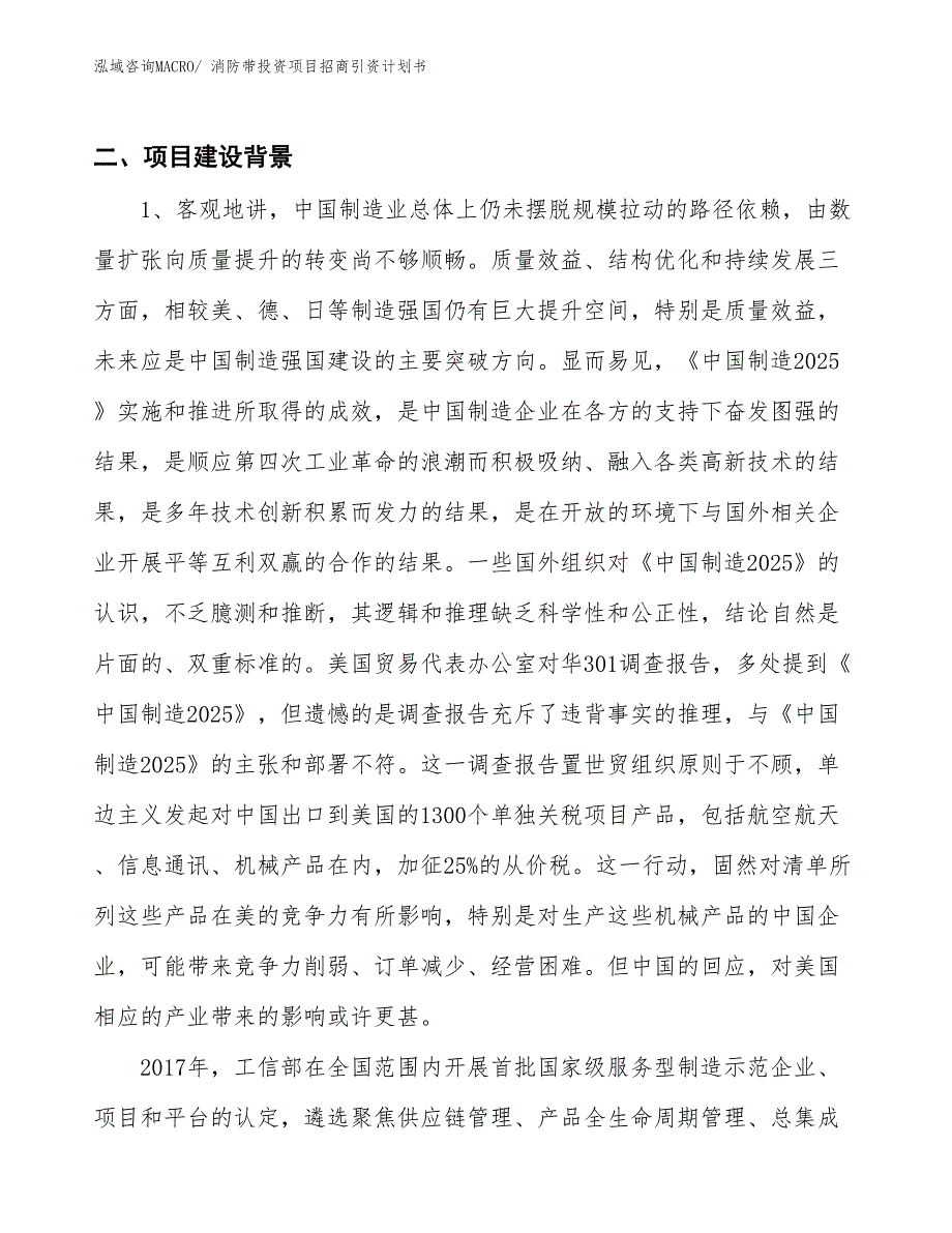 消防带投资项目招商引资计划书_第3页