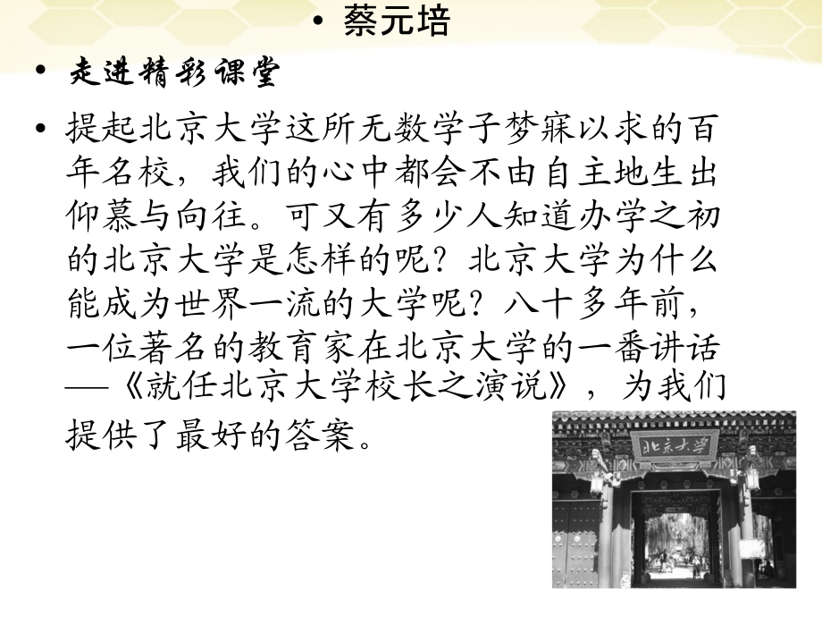2011年高中语文 4.11《就任北京大学校长之演说》课件 新人教版必修2_第2页