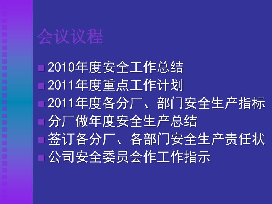 2011年年度公司安全生产总结与2012年工作计划精选_第2页