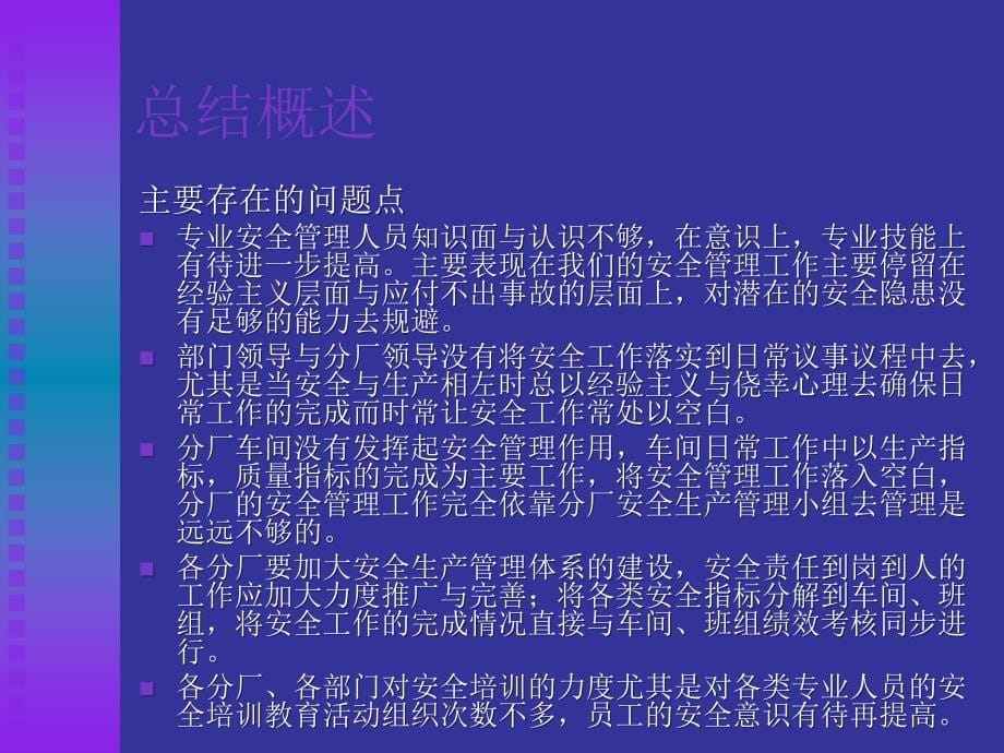 2011年年度公司安全生产总结与2012年工作计划精选_第5页