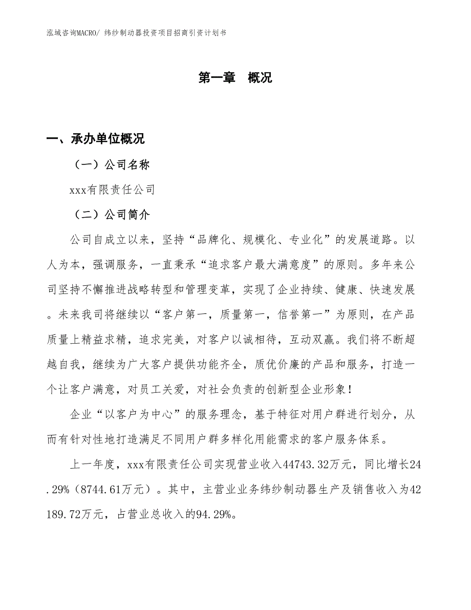 纬纱制动器投资项目招商引资计划书_第1页