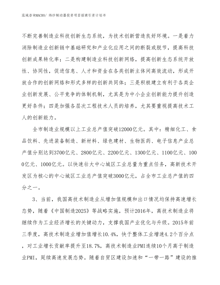 纬纱制动器投资项目招商引资计划书_第4页