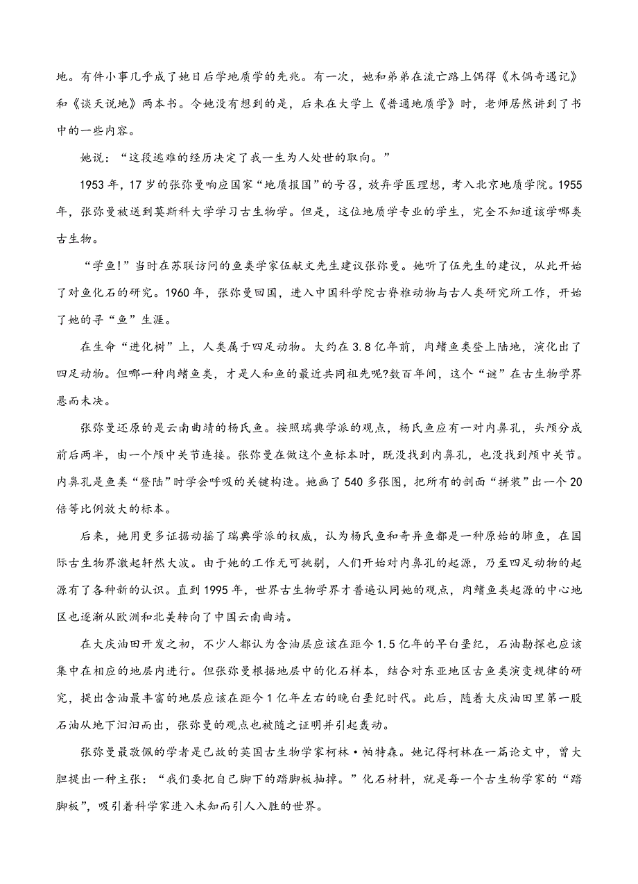 高三语文一轮单元卷：第十单元 实用类文本阅读（传记）B卷_第4页